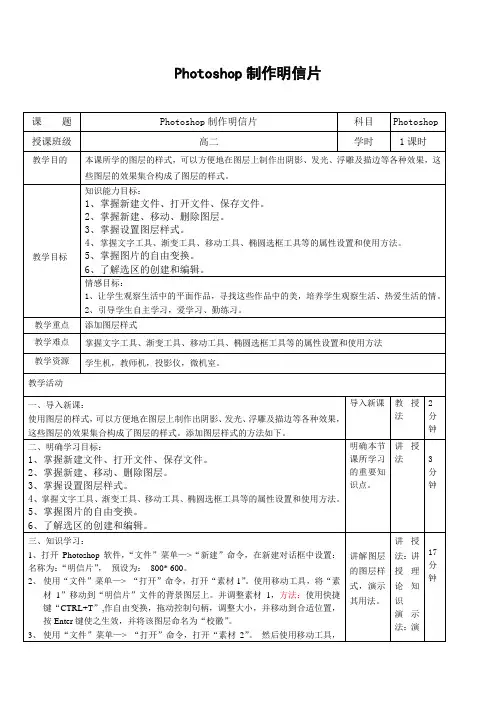 Photoshop制作明信片教学设计