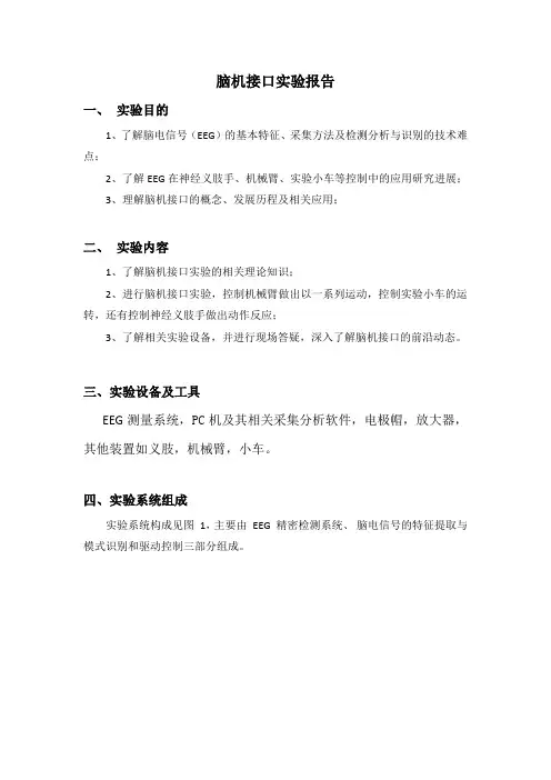 脑机接口实验报告