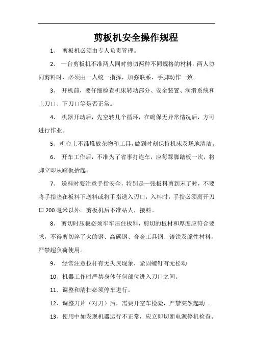 剪板机安全操作规程 3