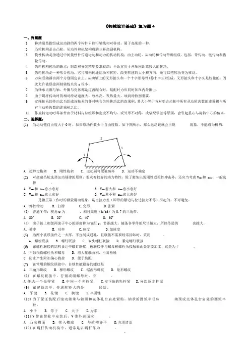 《机械设计基础》复习题4