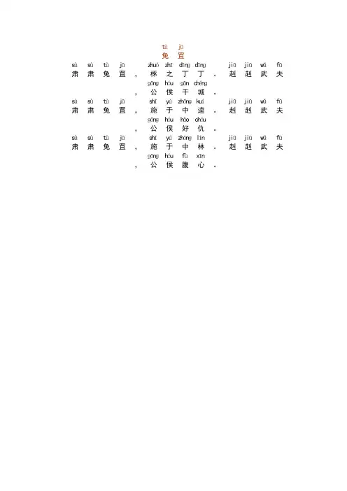 诗经兔罝带拼音