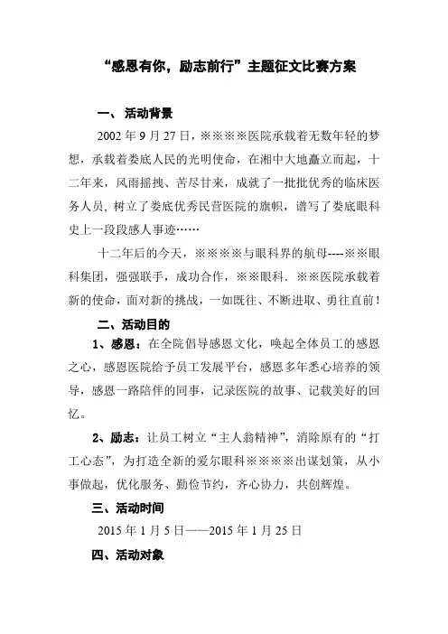 征文比赛策划书