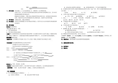 初中化学水的组成