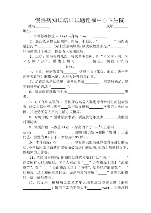 慢性病培训试题