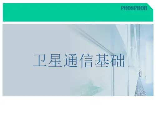 1_卫星通信基础