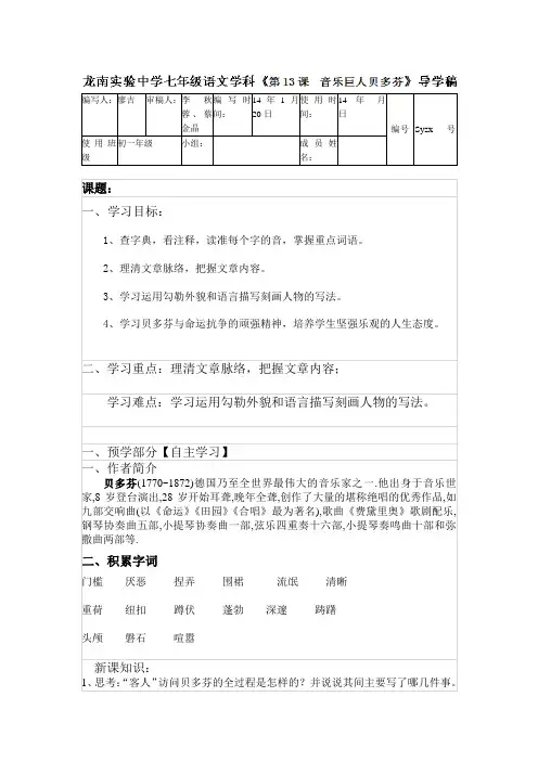 音乐巨人贝多芬导学案