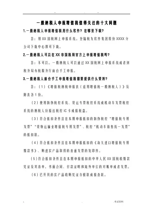 一般纳税人申报增值税值得关注的十大问题