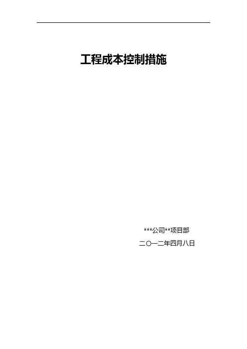 建筑工程成本控制方法