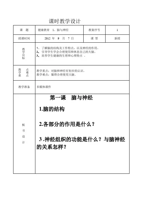 三年级健康教案