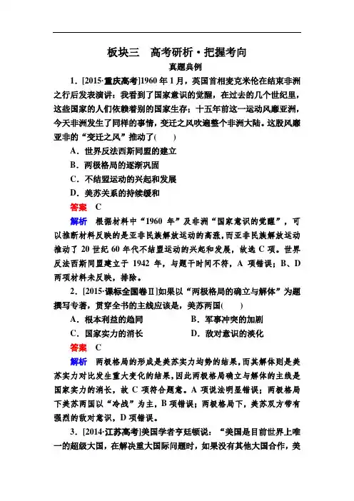 (人民版)1轮讲解及练习：第13讲 世界多极化趋势的出现和加强 Word版含解析