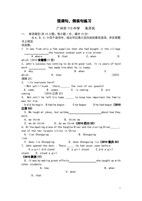 强调句,倒装句练习