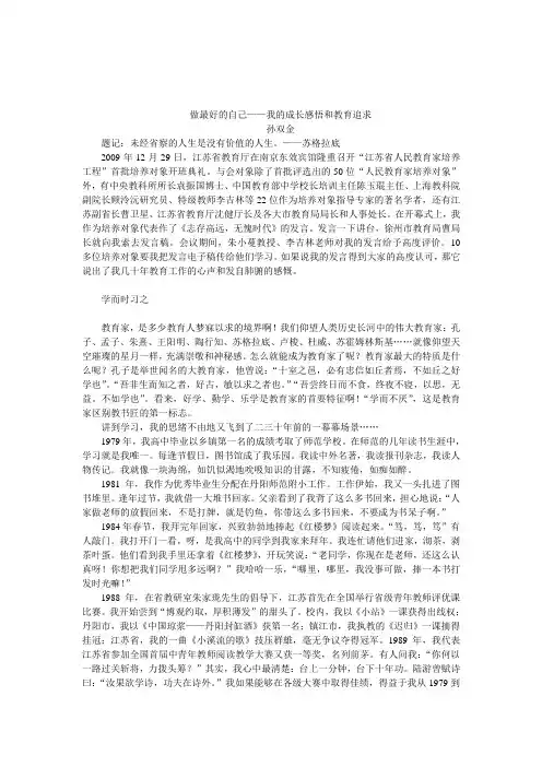 做最好的自己 2