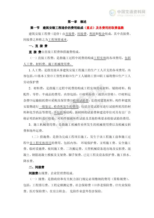 概预算复习资料