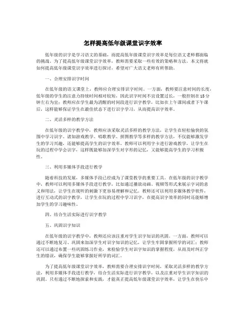 怎样提高低年级课堂识字效率