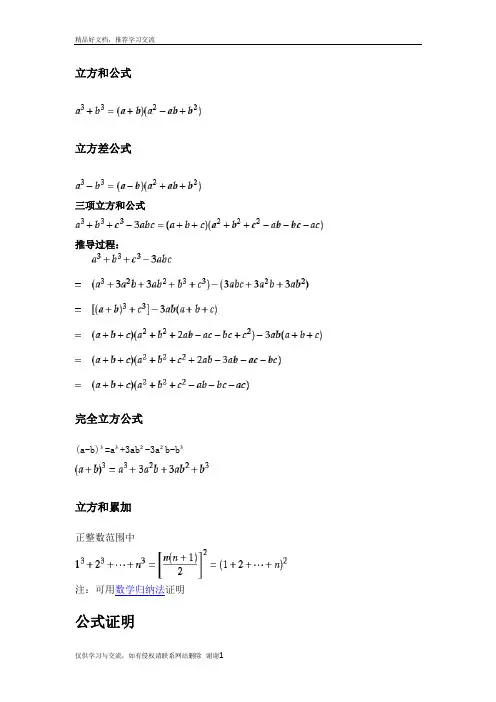 最新立方和公式