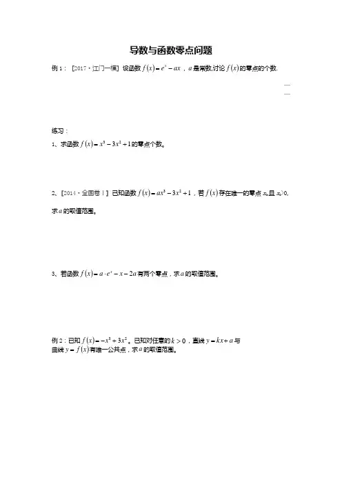 导数与函数零点问题