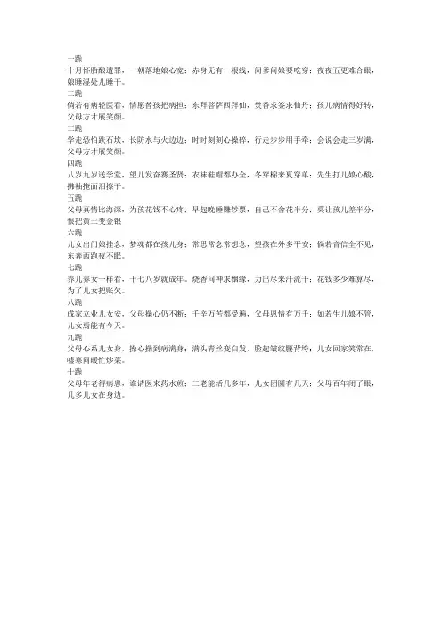 父母十恩