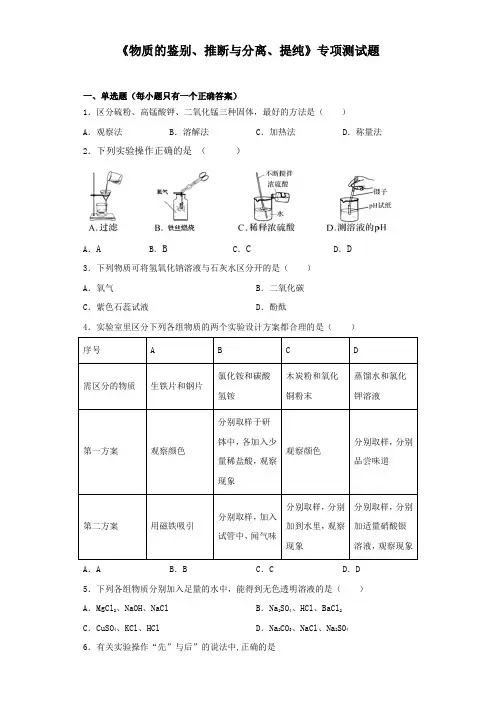 2020中考化学复习《物质的鉴别、推断与分离、提纯》专项测试题(含答案)