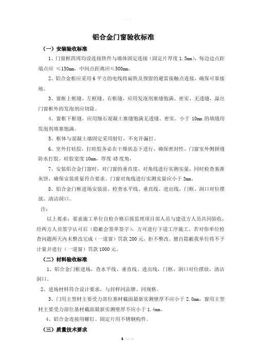 铝合金门框验收标准