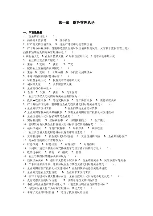 (完整word版)财务管理习题集(含答案)