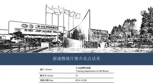 新速腾上市集中培训-话术整理-TOP10-2