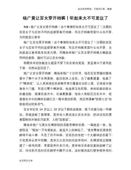历史趣谈：杨广竟让宫女穿开裆裤!听起来太不可思议了