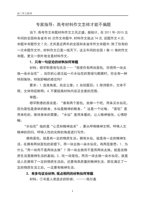 材料作文怎样才能不偏题