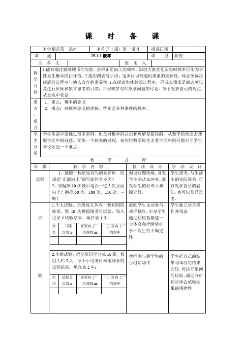 25.1.2概率
