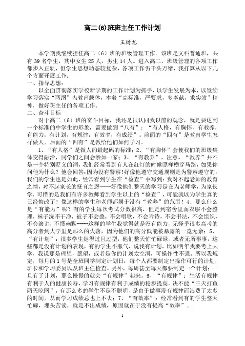 高二班主任工作计划 4