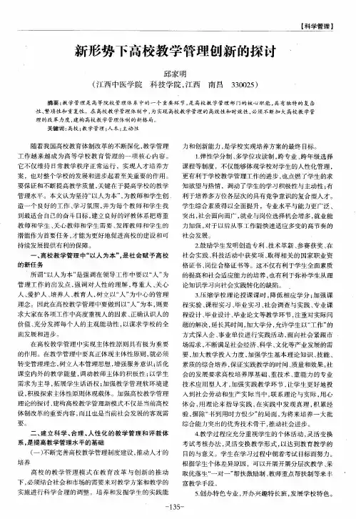 新形势下高校教学管理创新的探讨