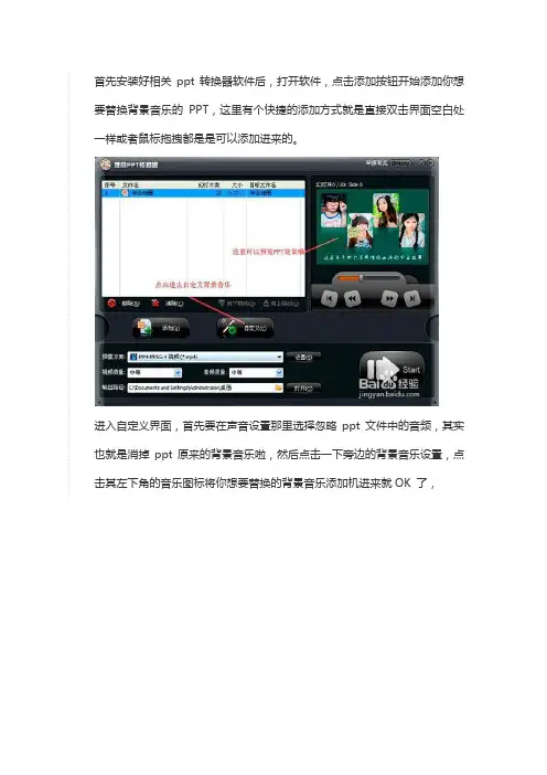ppt转换成视频 可替换背景音乐
