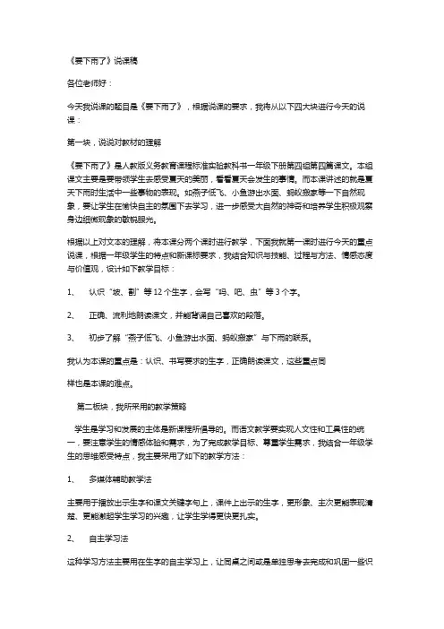 《要下雨了》说课稿