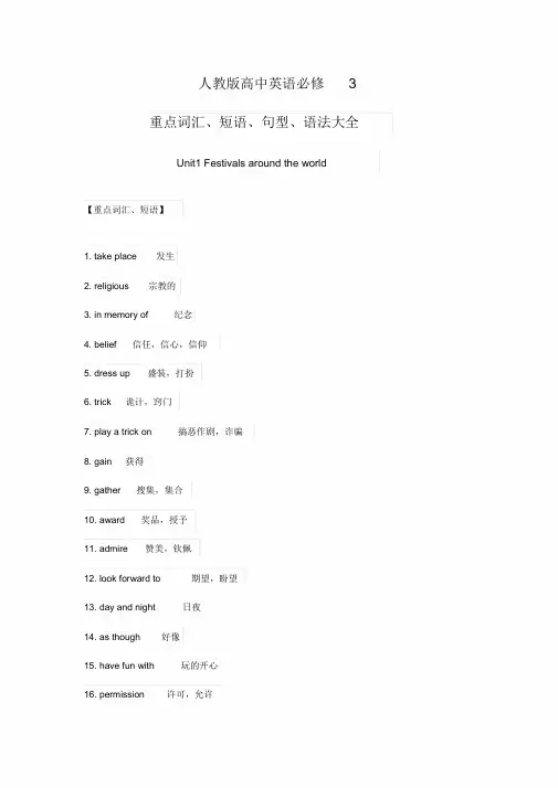 人教版高中英语必修3重点词汇、短语、句型、语法大全 2