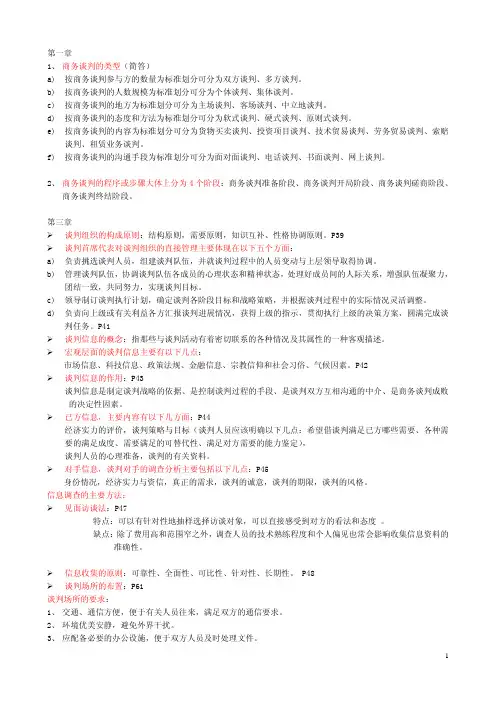 商务谈判概念汇总