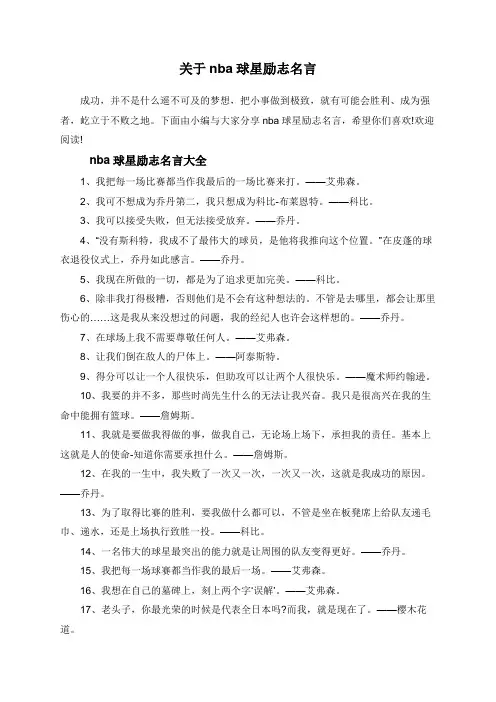 关于nba球星励志名言