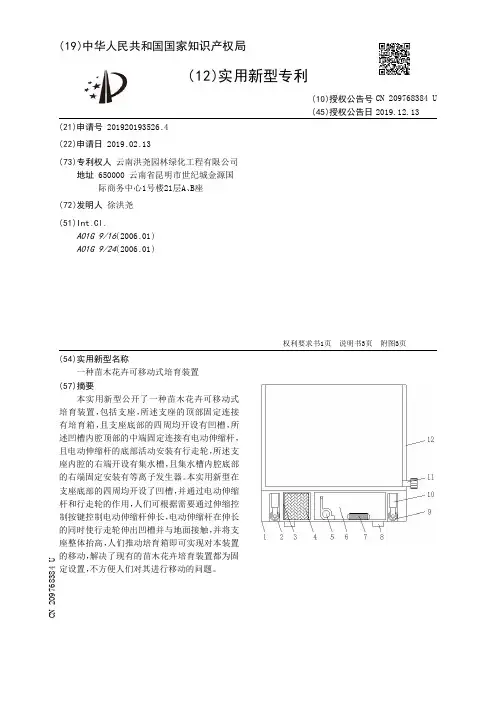 【CN209768384U】一种苗木花卉可移动式培育装置【专利】