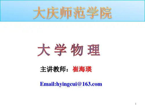 1简谐振动的动力学特征及运动学