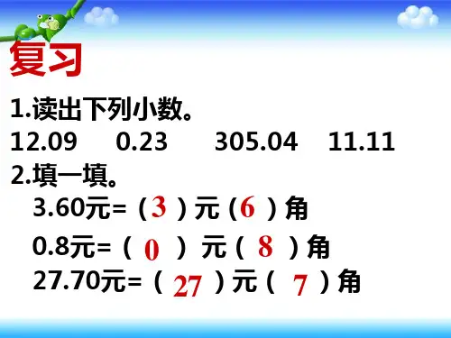 最新人教版三年级下册小数的大小比较