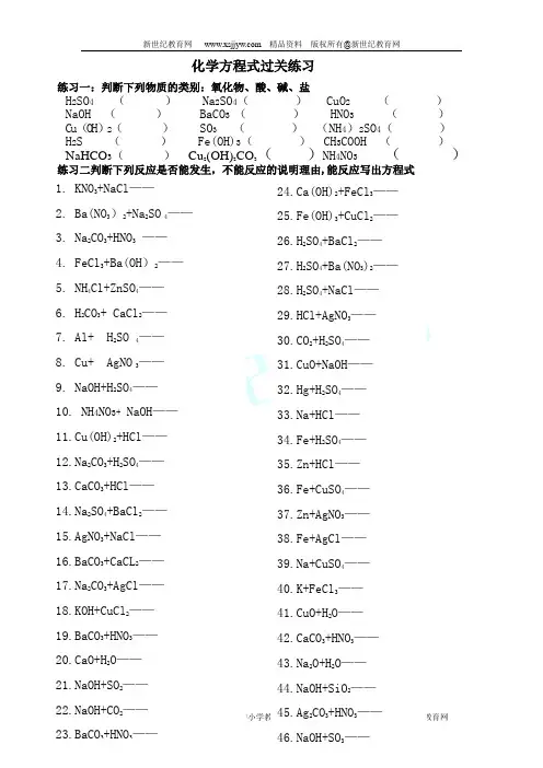 化学方程式过关练习