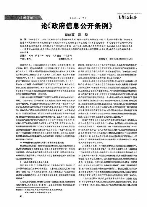 论《政府信息公开条例》