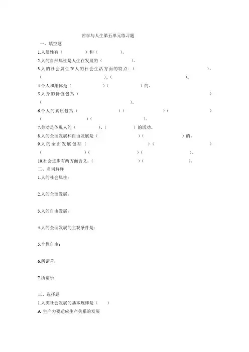 哲学练习题第五单元