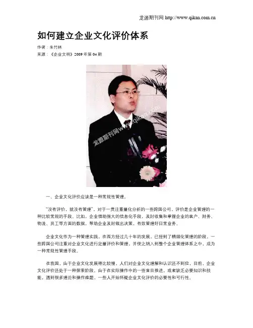 如何建立企业文化评价体系