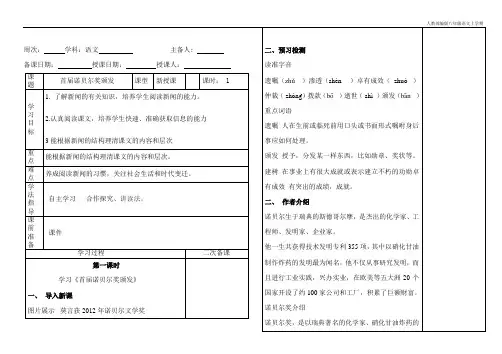 部编版八年级语文上册首届诺贝尔奖颁发备课