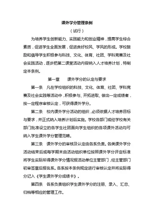 课外学分管理条例