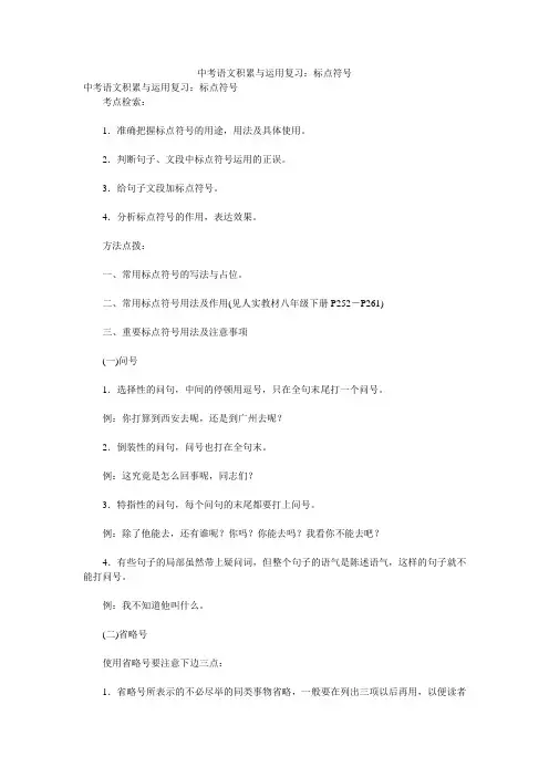 中考语文积累与运用复习：标点符号