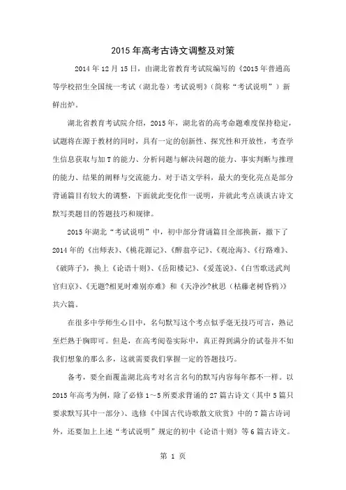 2015年高考古诗文调整及对策-5页精选文档