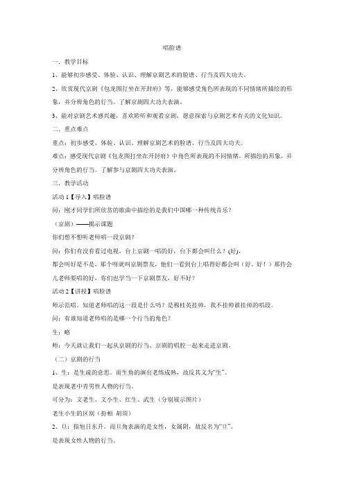 人音版 音乐 八年级下册 第五单元 唱脸谱 教案设计