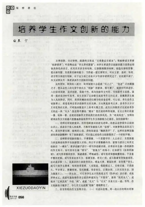 培养学生作文创新的能力