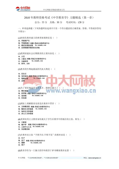 2010年教师资格考试《中学教育学》习题精选(第一章)-中大网校