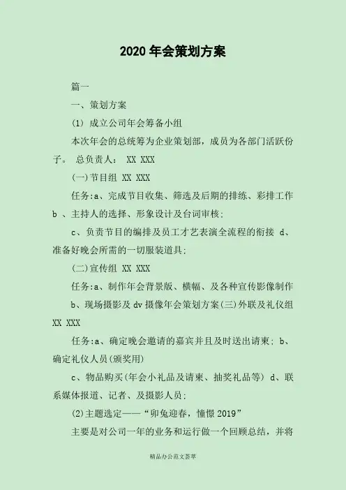 2020年会策划方案